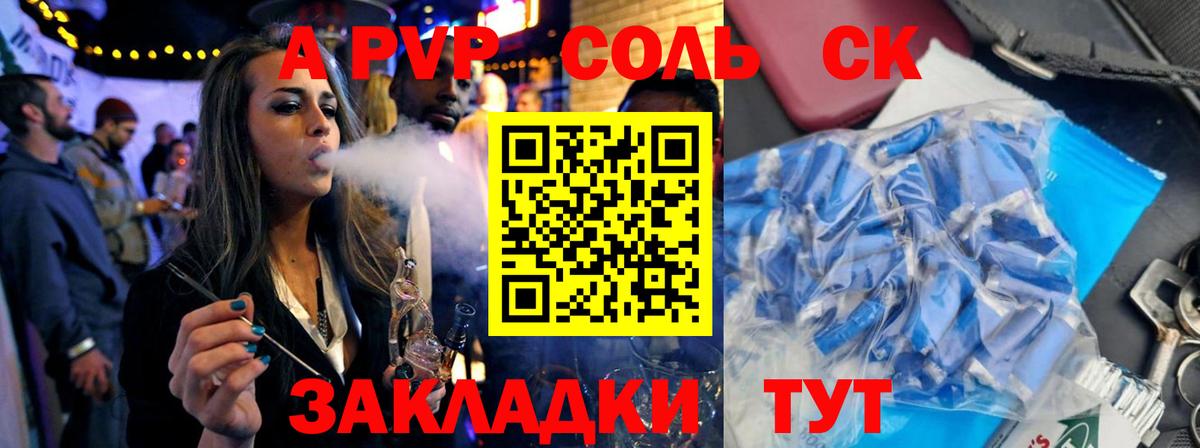 A PVP Соль  A-PVP VHQ  Вход с VPN  хочу наркоту  А ПВП крисы CK  Шумерля 