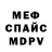 МЕФ mephedrone REAL FOX