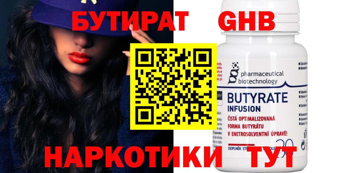 БУТИРАТ 99%  БУТИРАТ  Шумерля  Вход с VPN 