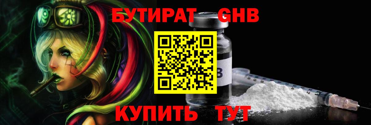 Бутират BDO Шумерля