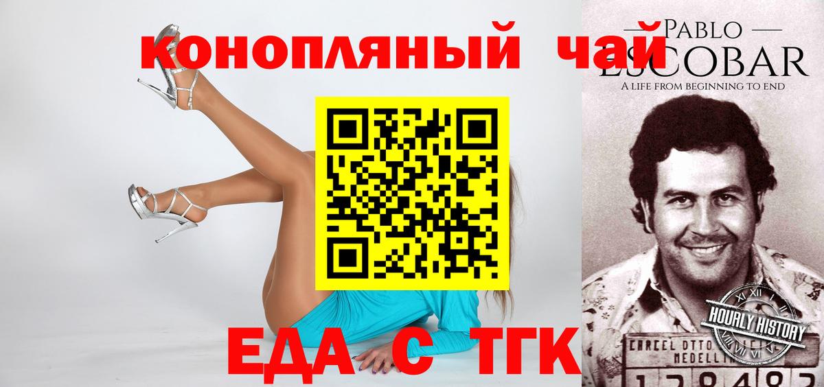 Еда ТГК марихуана  Вход с VPN  Шумерля 