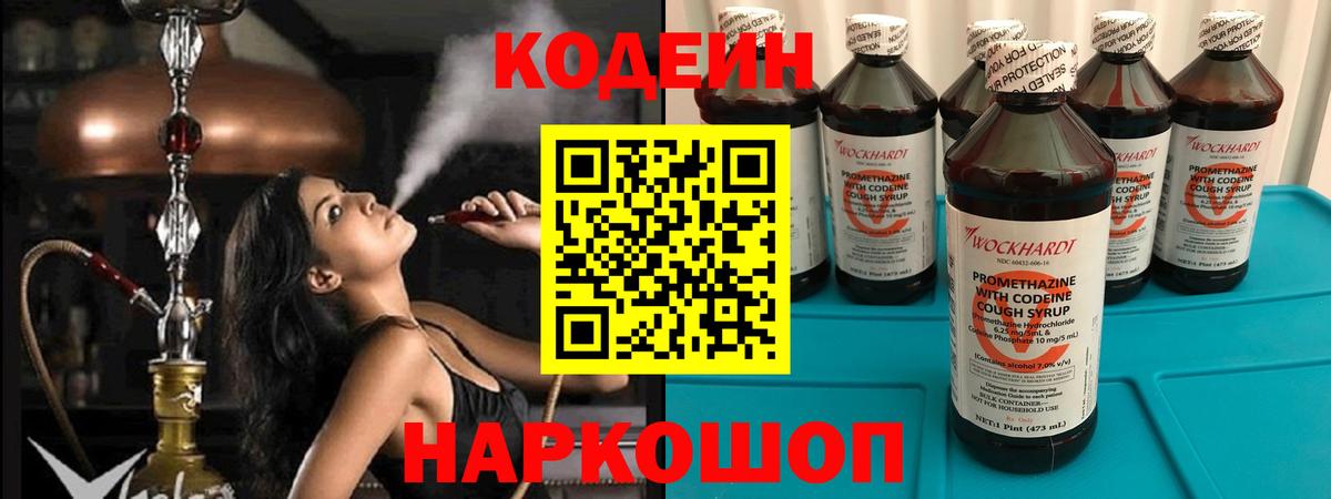 Codein напиток Lean (лин)  Codein напиток Lean (лин)  Вход с VPN  Шумерля 