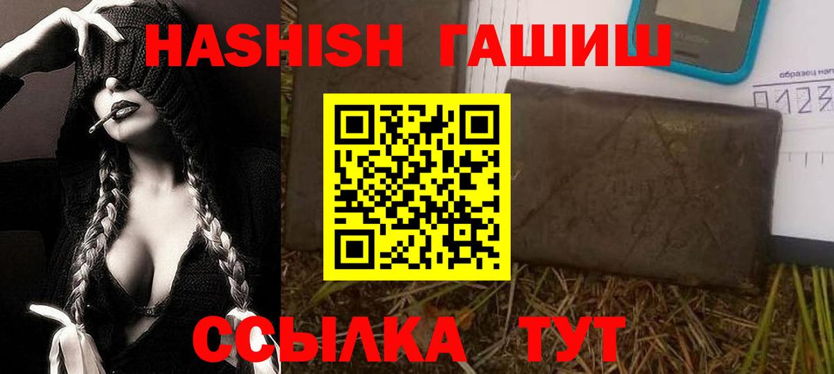 ГАШ  Вход с VPN  купить   Гашиш Cannabis  Шумерля 