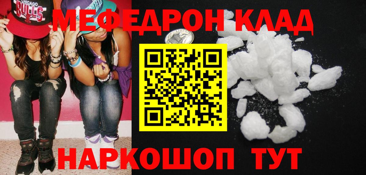 Меф  Шумерля